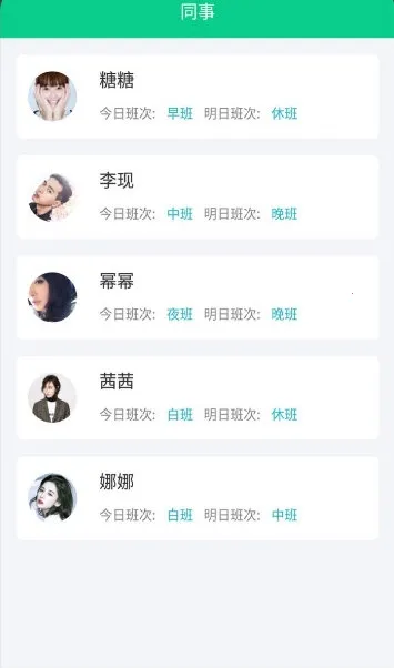 轮班日历(轮班换班提醒) 轮班日历(轮班换班提醒)