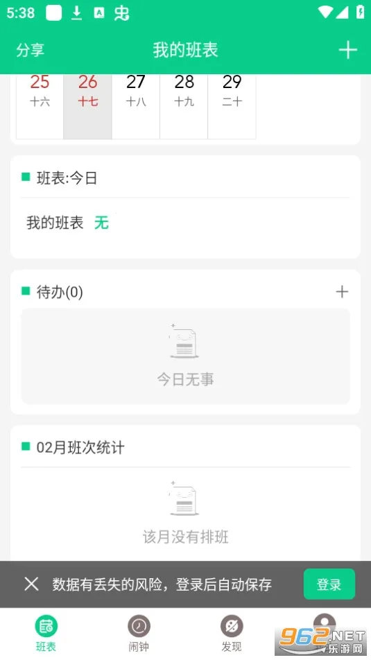 �ְ�����(�ְ໻������)v3.4.0 �ٷ������ͼ