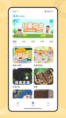 ͿͿѧϰ����(��ͯ�Ķ�ƽ̨)v1.0.0 �ٷ������ͼ