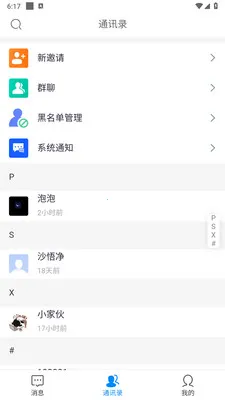 ������ʱͨѶ����(��Ч��ͨ����)v1.0.3 ��׿���ͼ