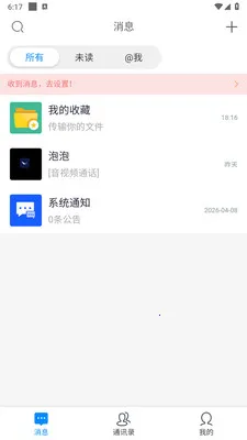 ������ʱͨѶ����(��Ч��ͨ����)v1.0.3 ��׿���ͼ