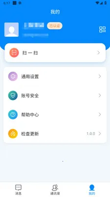 ������ʱͨѶ����(��Ч��ͨ����)v1.0.3 ��׿���ͼ