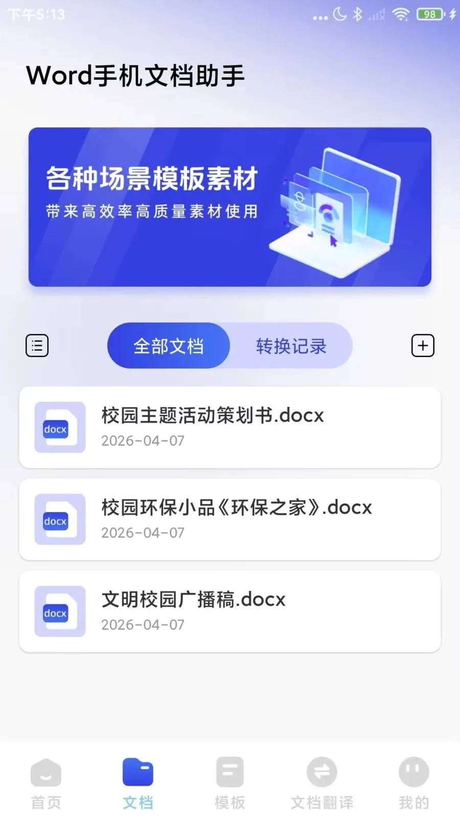 Word�ĵ�����ֻ��������ֻ���v1.0.2 ��Ѱ��ͼ