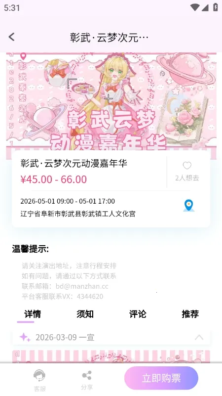 ��Ԫ��չ��Ʊƽ̨�����ֻ���v1.0.2 ��Ѱ��ͼ