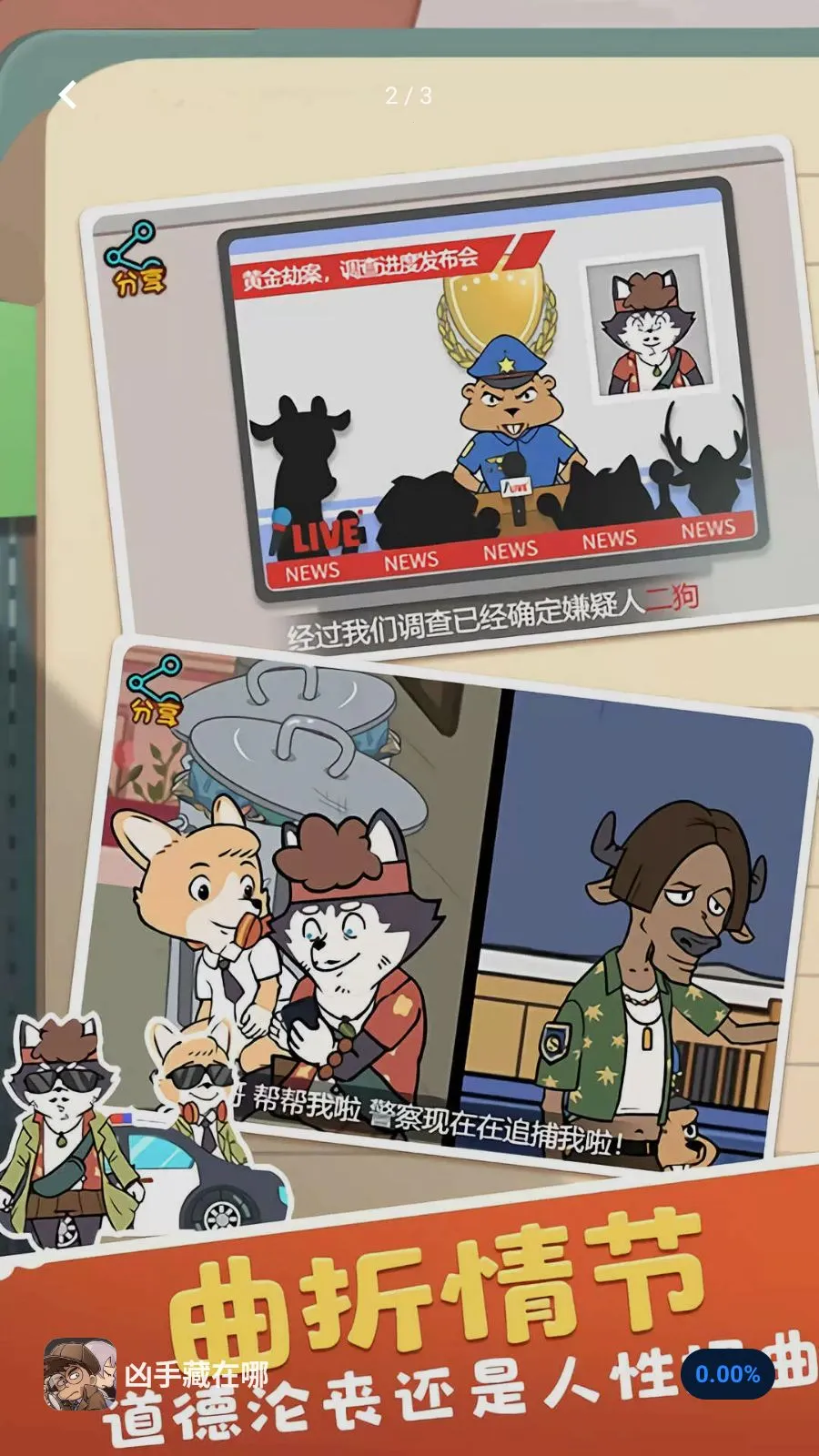 ���ֲ�����(��̽�����Ϸ)v5.4.2 �ֻ����ͼ