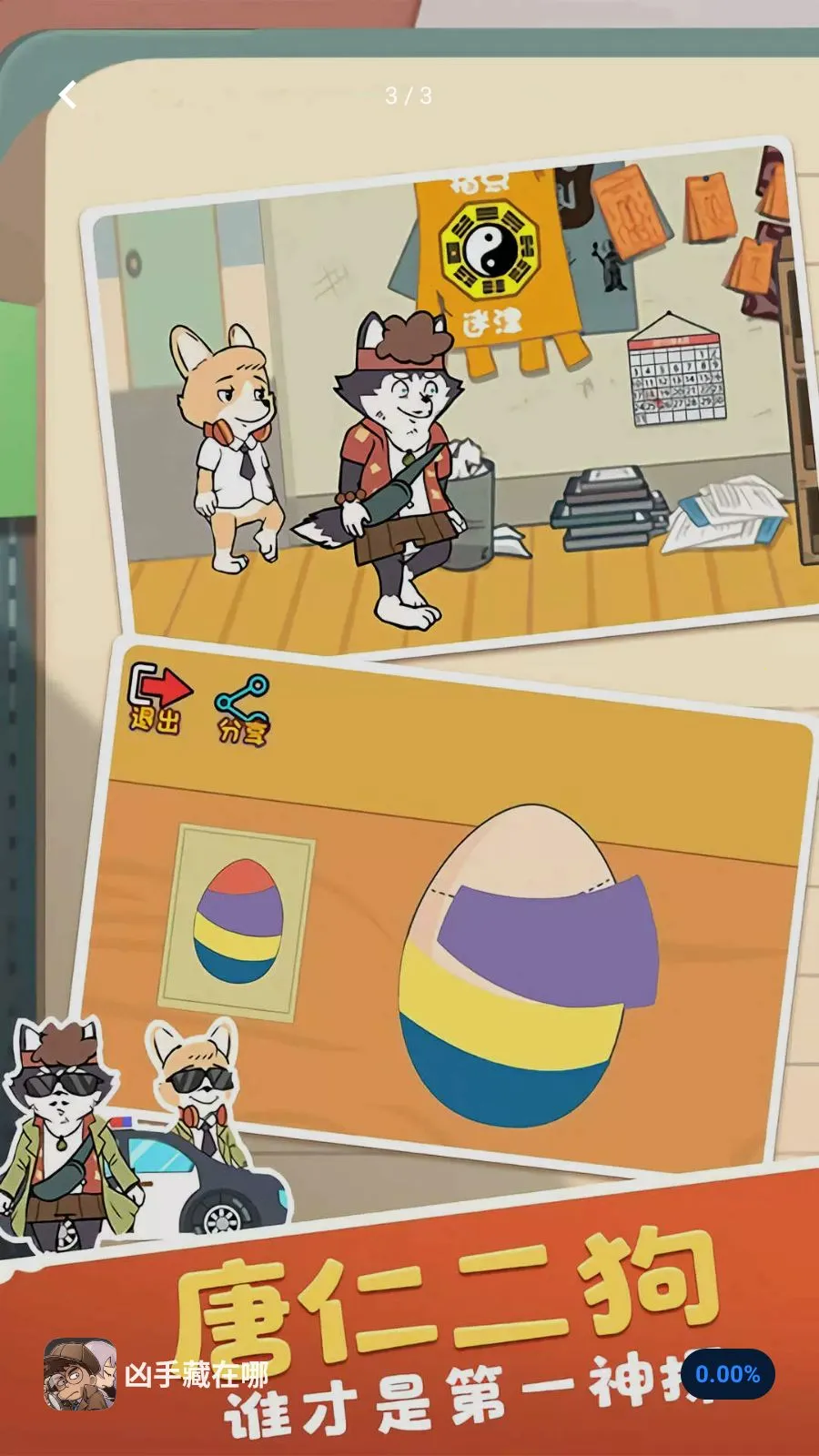 ���ֲ�����(��̽�����Ϸ)v5.4.2 �ֻ����ͼ