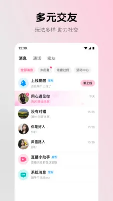 ����(�罻����Ӧ��)v2.4.0 �ٷ������ͼ