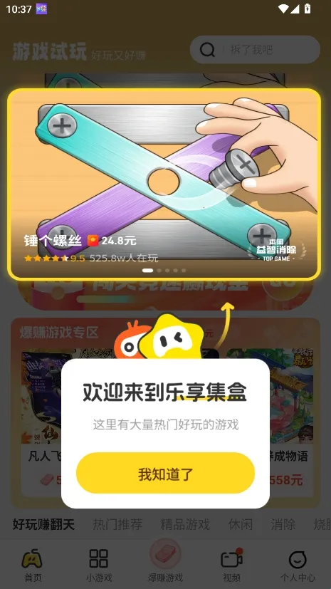 乐享集盒2026官方最新版本 乐享集盒2026官方最新版本