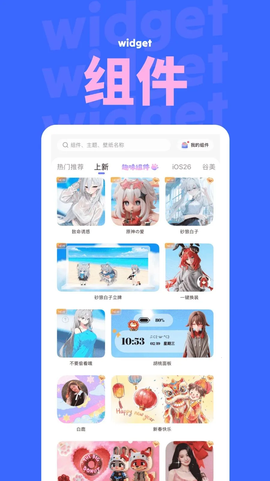 NestWidget(�ֻ����Ի�����)v3.9.8 ��׿���ͼ