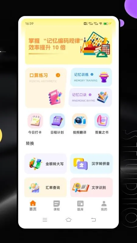 ������ҵ(��ѧ���ֻ�����)v10.4.14.2184 �ٷ������ͼ