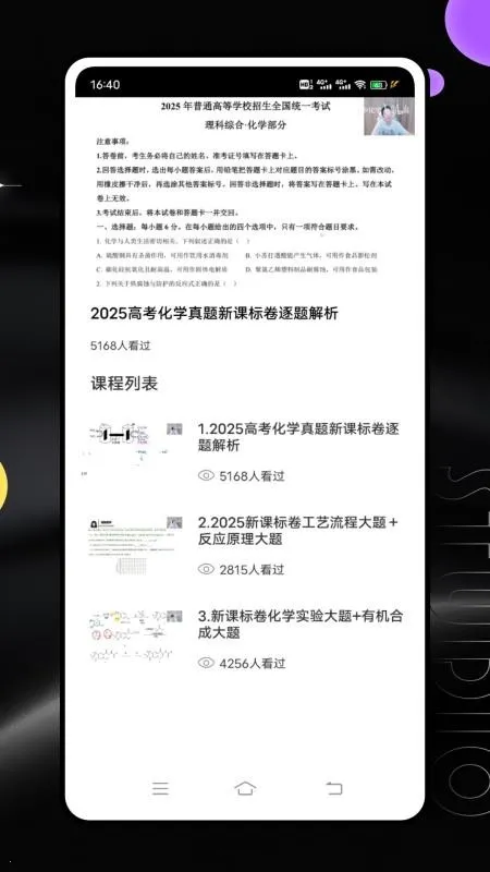 ������ҵ(��ѧ���ֻ�����)v10.4.14.2184 �ٷ������ͼ