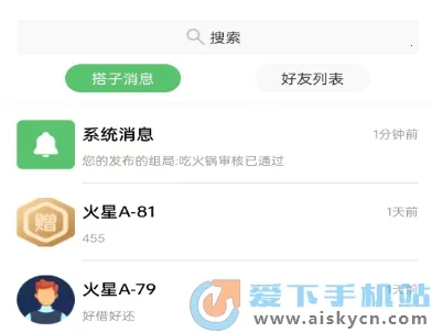 搭子社交2026官方正版 搭子社交2026官方正版