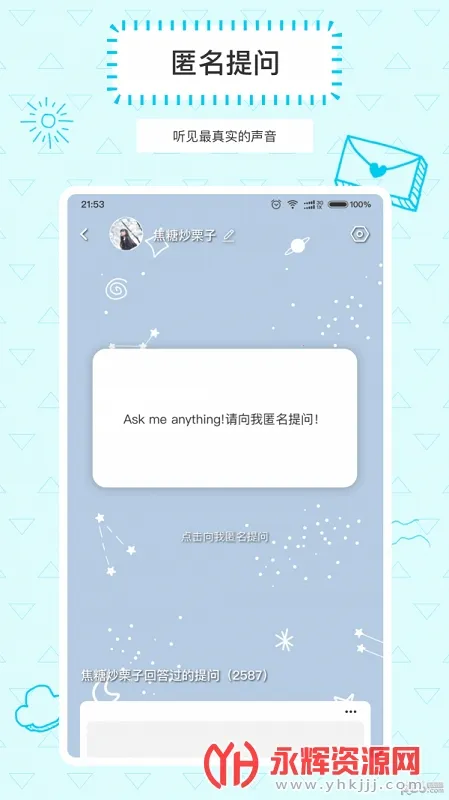 Askbox������(�����ʴ��罻)v1.0.2.1 ��׿���ͼ