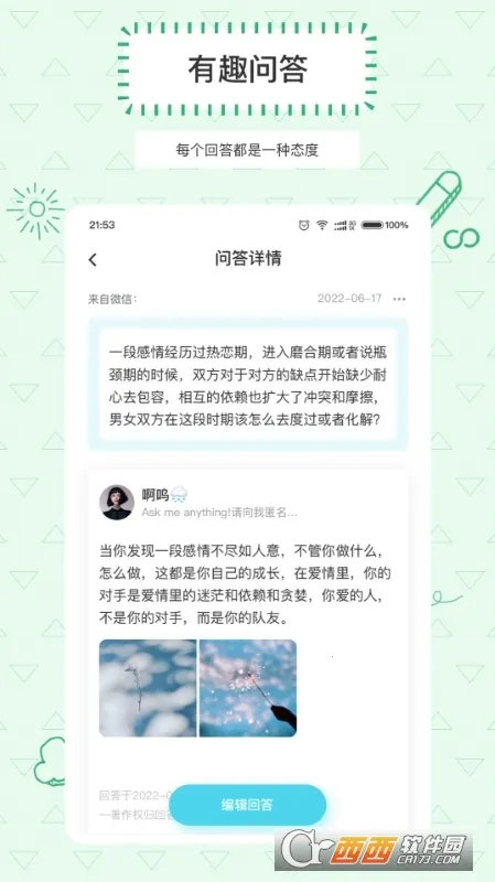 Askbox������(�����ʴ��罻)v1.0.2.1 ��׿���ͼ