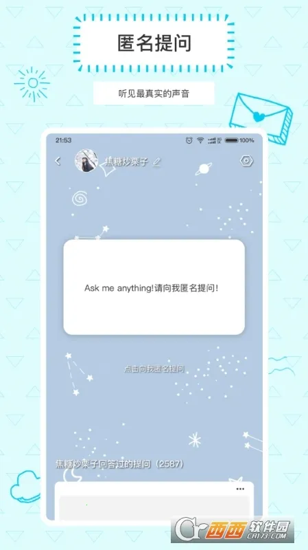 Askbox������(�����ʴ��罻)v1.0.2.1 ��׿���ͼ