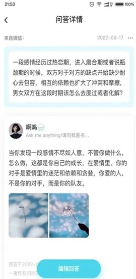 Askbox提问箱(匿名问答社交) Askbox提问箱(匿名问答社交)