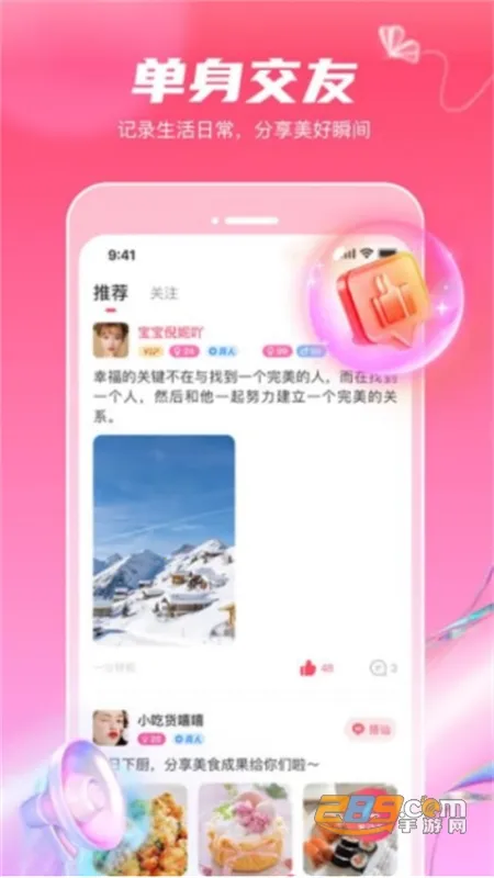 糖语交友(视频恋爱交友软件) 糖语交友(视频恋爱交友软件)