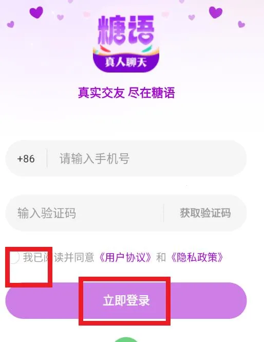 糖语交友(视频恋爱交友软件) 糖语交友(视频恋爱交友软件)