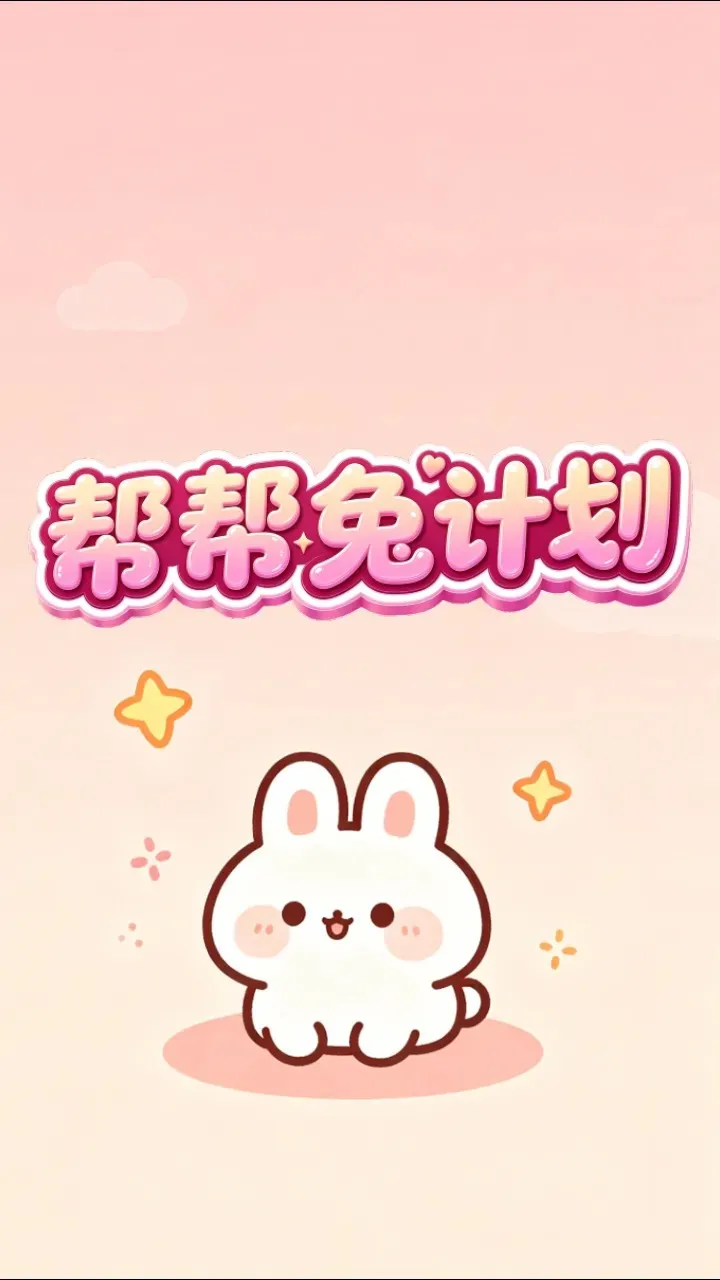 ����üƻ�2026�ٷ����°汾v1.0.2 �ٷ������ͼ