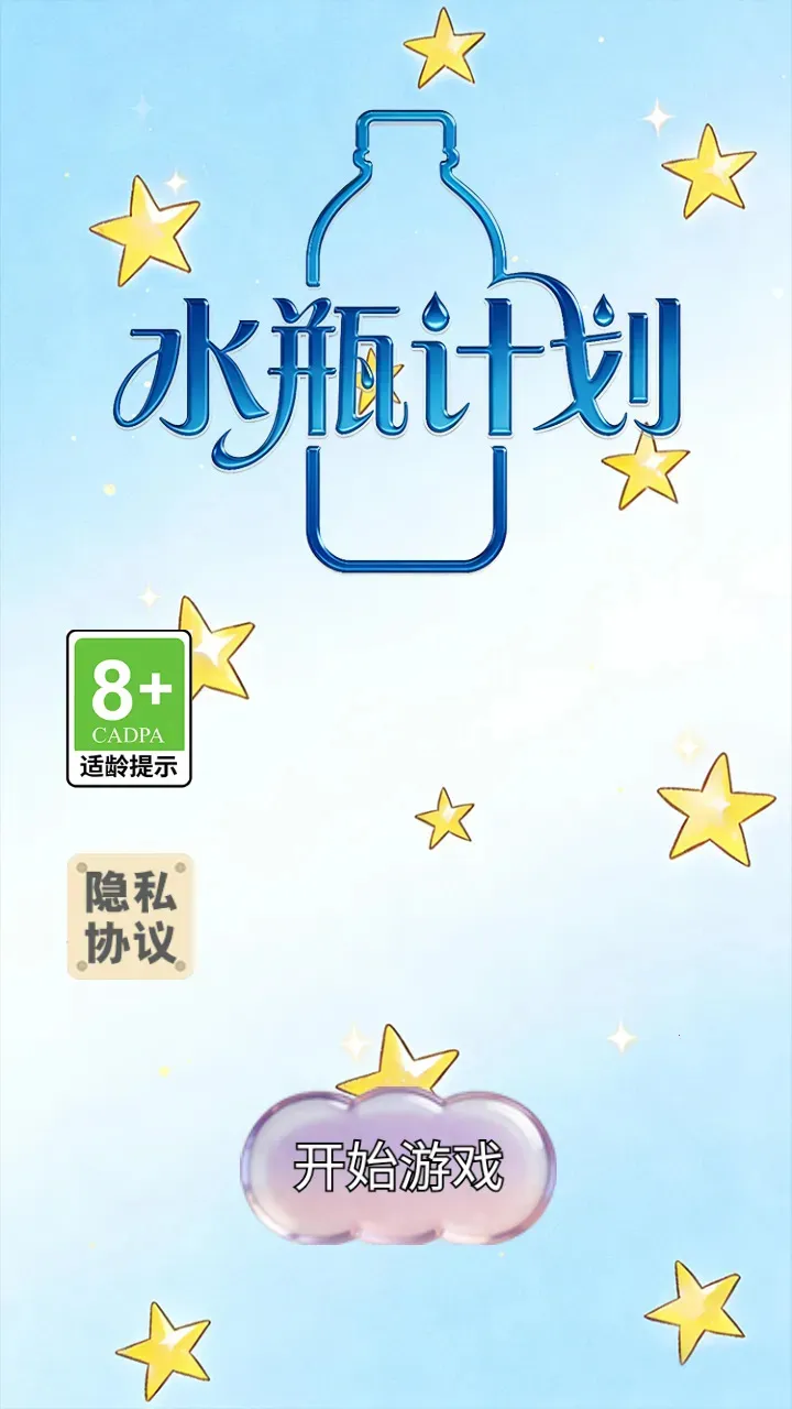 ˮƿ�ƻ�(����С��Ϸ)v1.0.2 ��Ѱ��ͼ