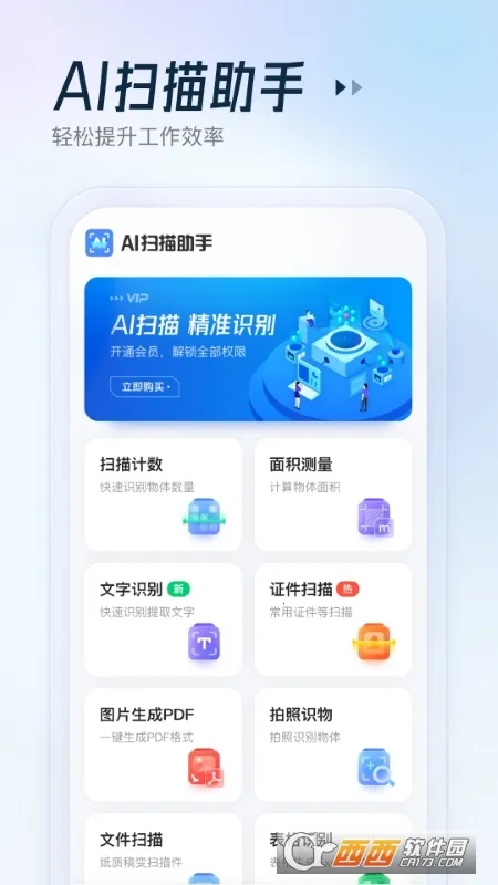 AIɨ������(����ɨ�蹤��)v1.0.2 �ٷ������ͼ