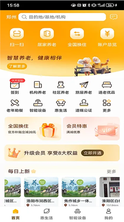银龄世界养老(养老服务平台) 银龄世界养老(养老服务平台)