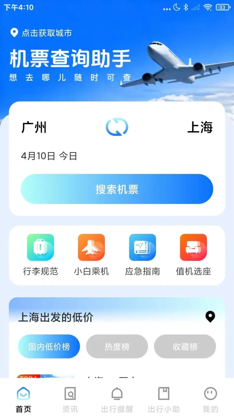 �ؼۻ�Ʊ��ѯ��Ʊ(���з���app)v1.0.4 ��׿���ͼ