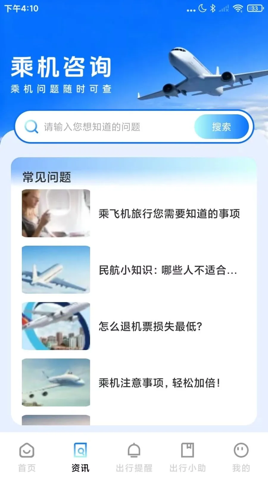 �ؼۻ�Ʊ��ѯ��Ʊ(���з���app)v1.0.4 ��׿���ͼ