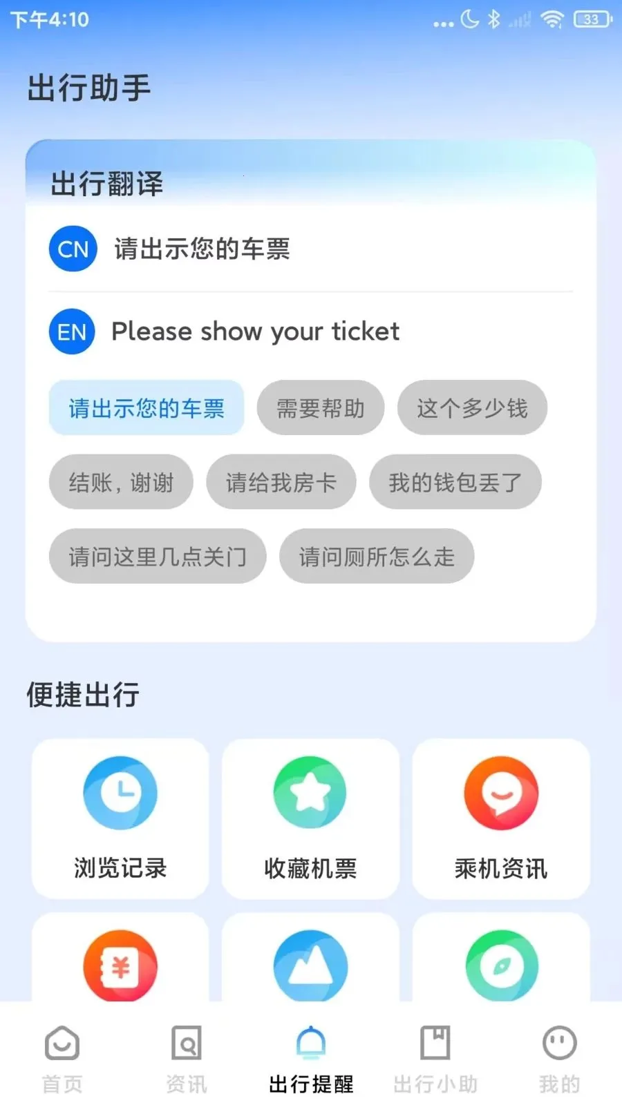 �ؼۻ�Ʊ��ѯ��Ʊ(���з���app)v1.0.4 ��׿���ͼ