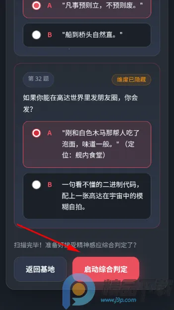 机动战士高达驾驶员抽象人格测试 机动战士高达驾驶员抽象人格测试