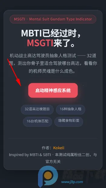 机动战士高达驾驶员抽象人格测试 机动战士高达驾驶员抽象人格测试