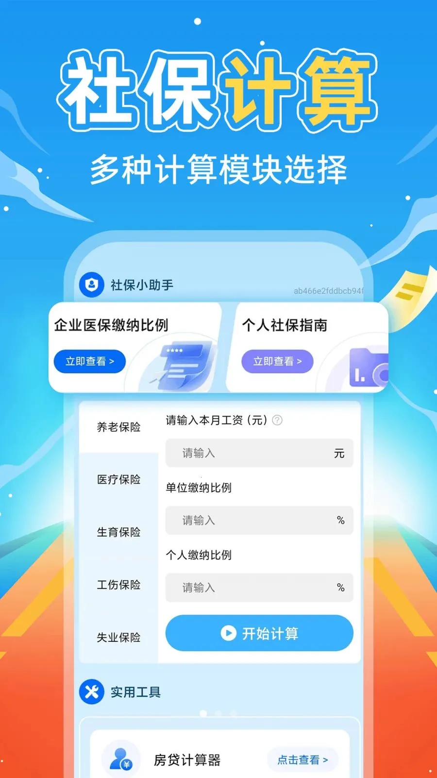 �����籣����ͨ2026���ذ�װv1.0.1 �ֻ����ͼ