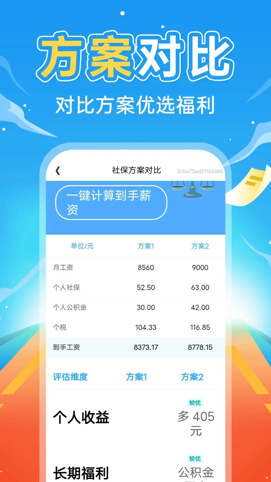 �����籣����ͨ2026���ذ�װv1.0.1 �ֻ����ͼ