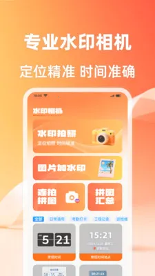 ��λ����ˮӡ���(ˮӡ����ƴ�ӹ���)v1.0.2 �ֻ����ͼ