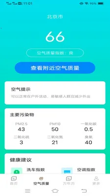 ̨��ʵʱ����Ԥ��(�������App)v1.4.1.2 �ٷ������ͼ