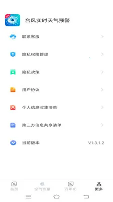 ̨��ʵʱ����Ԥ��(�������App)v1.4.1.2 �ٷ������ͼ