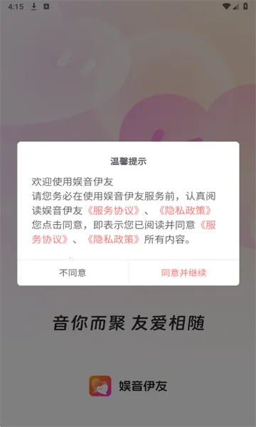 娱音伊友2026官方正版 娱音伊友2026官方正版
