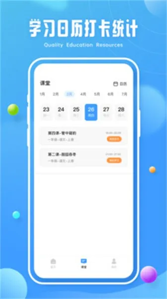 青椒第二课堂最新手机版 青椒第二课堂最新手机版