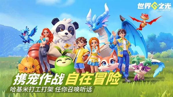 世界之光(方块世界游戏) 世界之光(方块世界游戏)