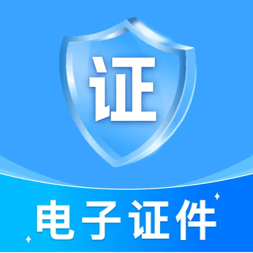 ��������֤������2026�ٷ����°汾v1.0.0 ��׿��