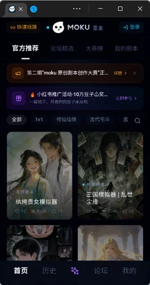moku文游模拟器(同人自制文游软件) moku文游模拟器(同人自制文游软件)