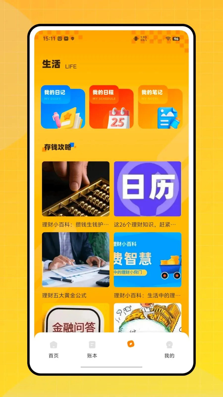 ���ִ���Ŀ����(��ʱ�������APP)v1.0.0 �ֻ����ͼ