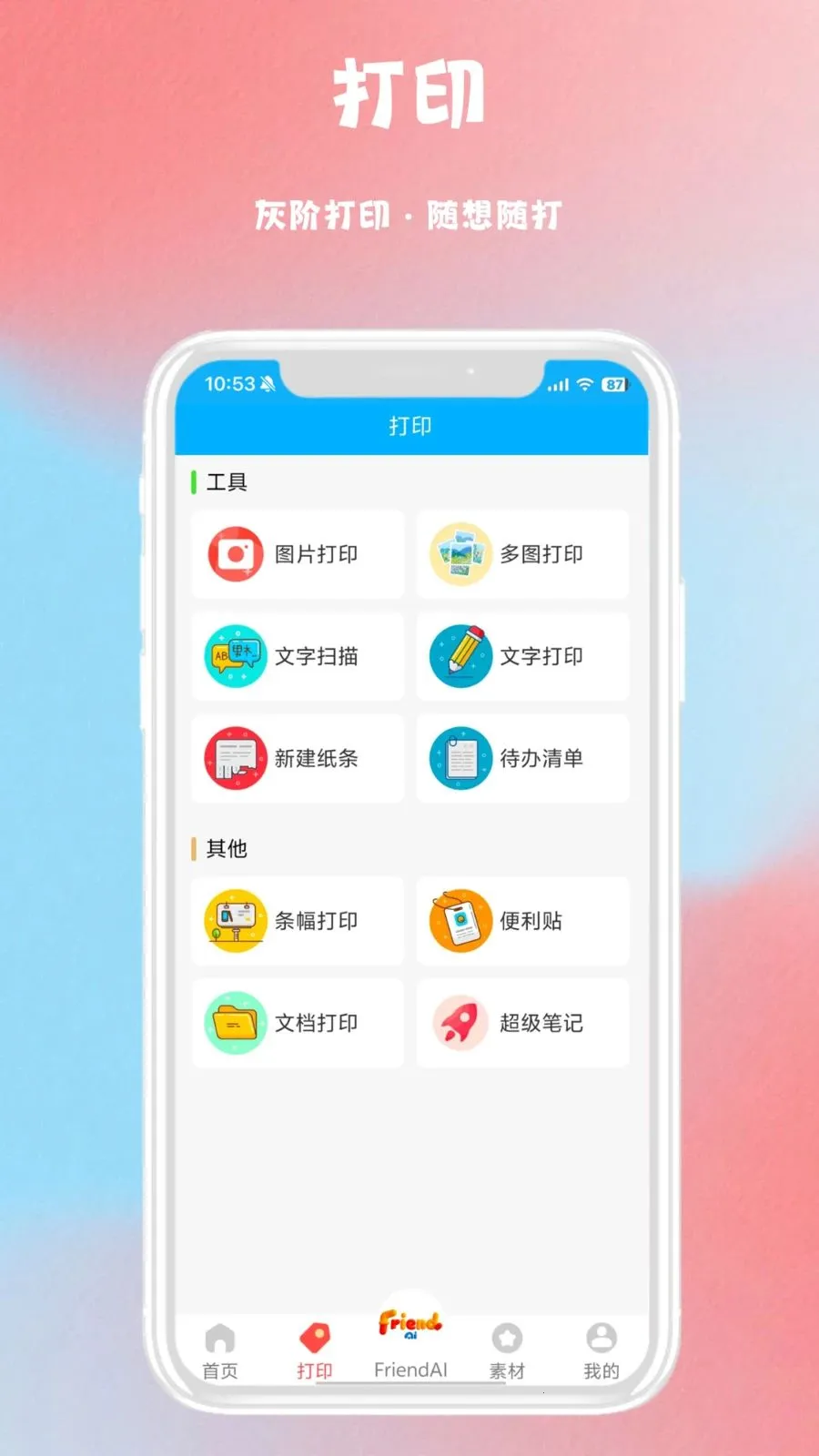FriendAI(�������Ӧ��)v10.05.06 ��Ѱ��ͼ