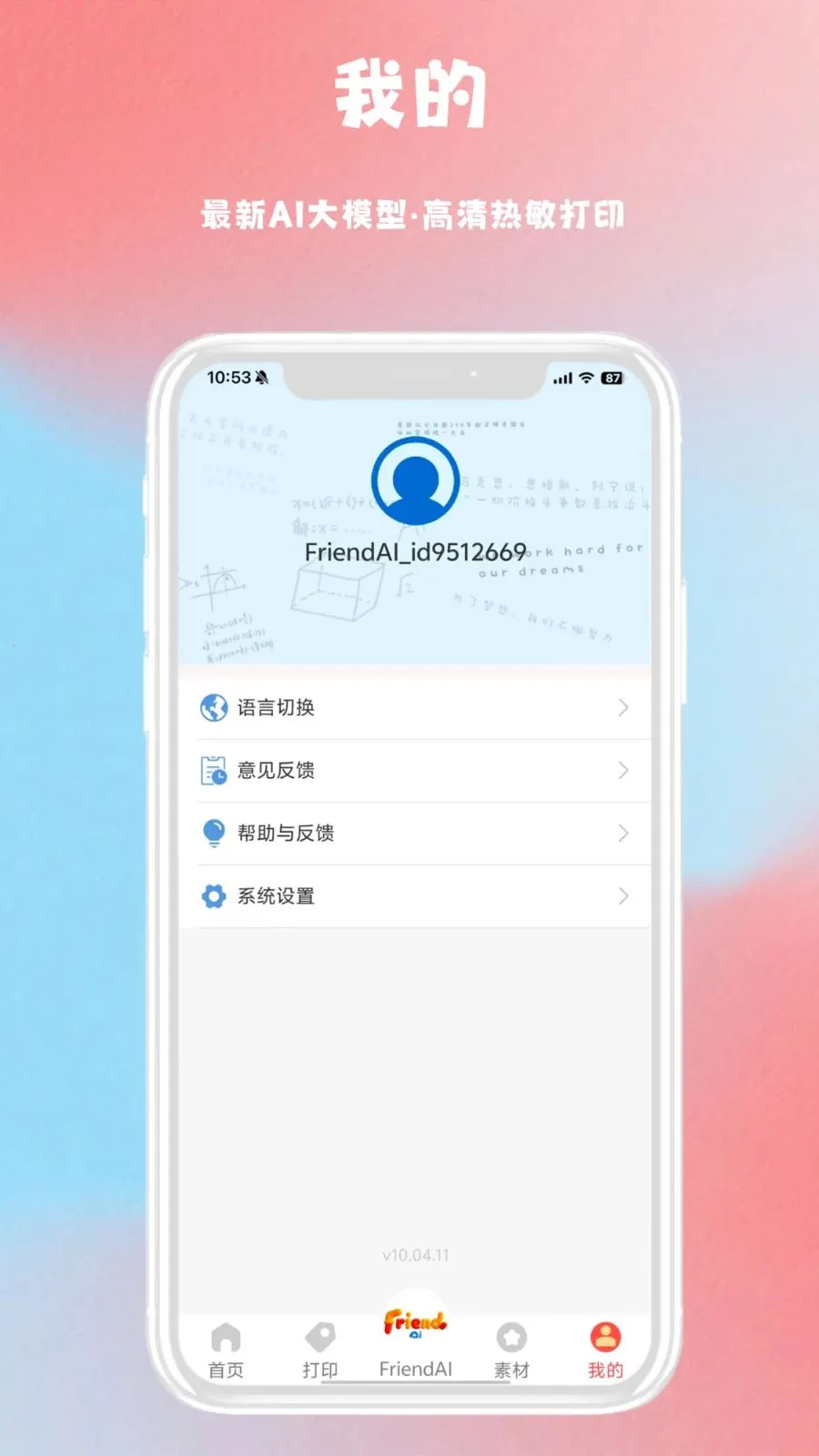 FriendAI(�������Ӧ��)v10.05.06 ��Ѱ��ͼ