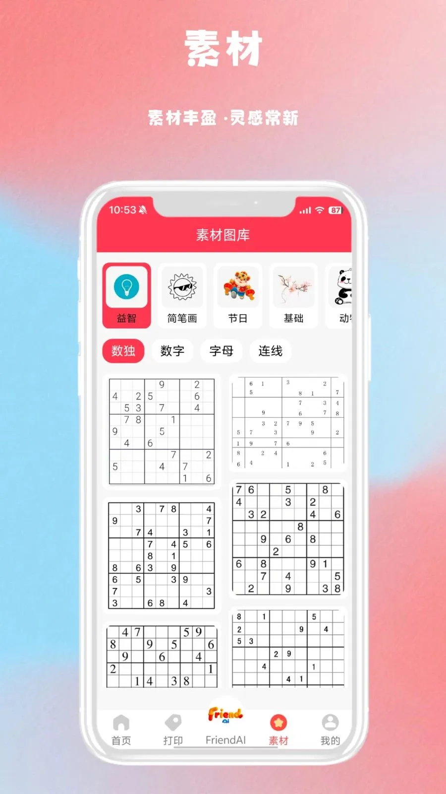 FriendAI(�������Ӧ��)v10.05.06 ��Ѱ��ͼ