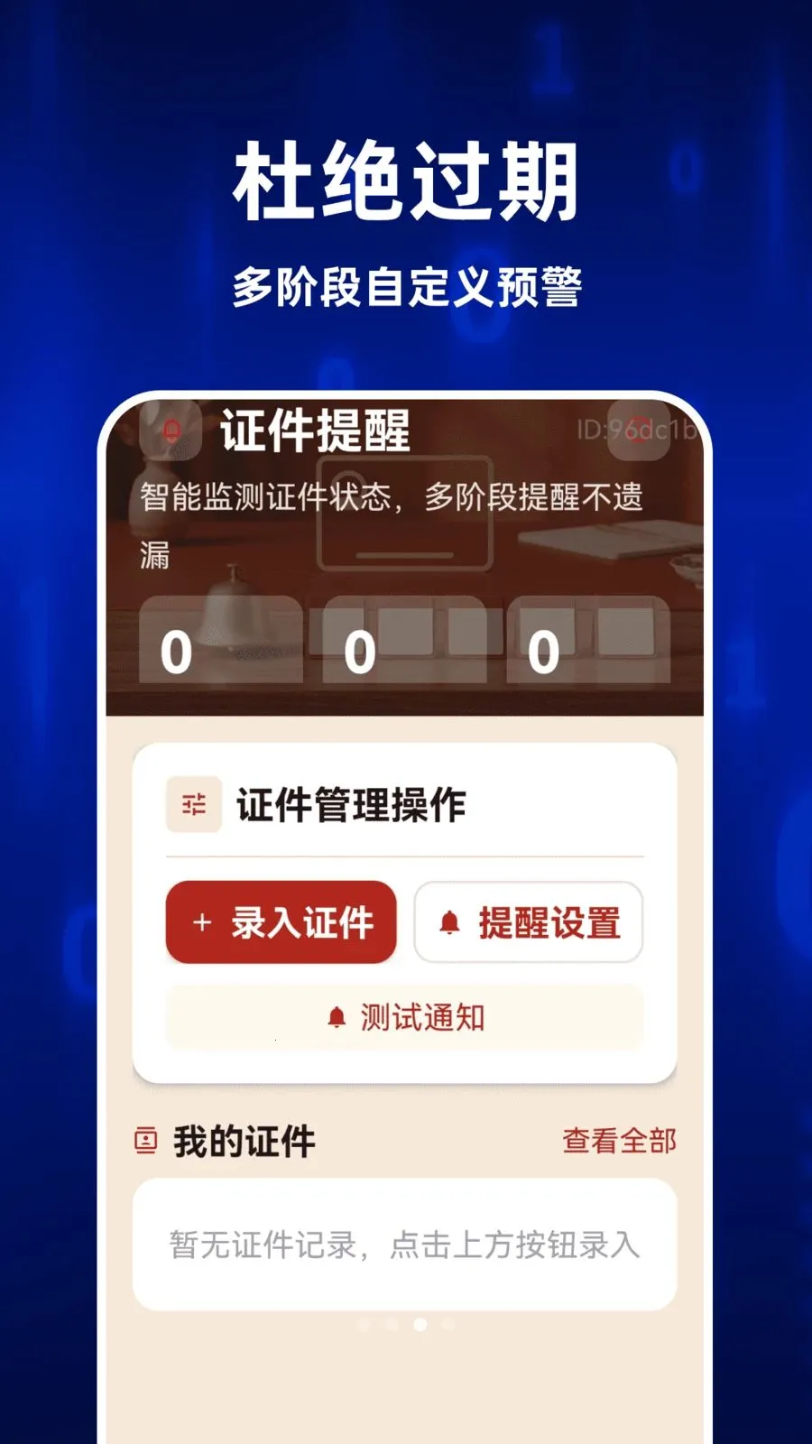 123ȫ�����֤��(����֤������)v1.0.0 �ٷ������ͼ