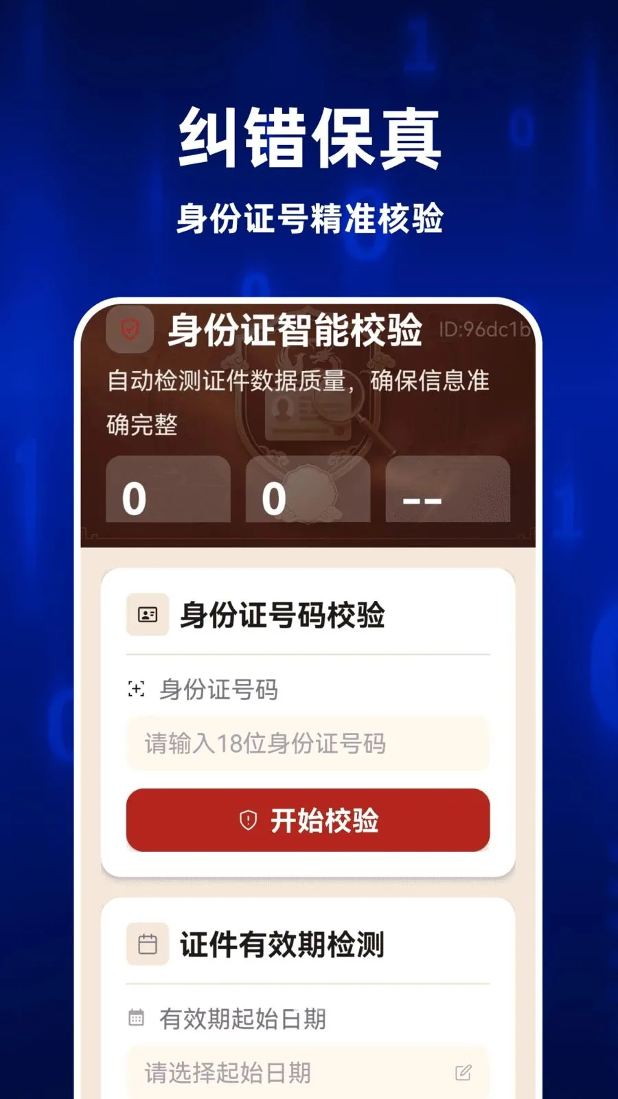 123ȫ�����֤��(����֤������)v1.0.0 �ٷ������ͼ