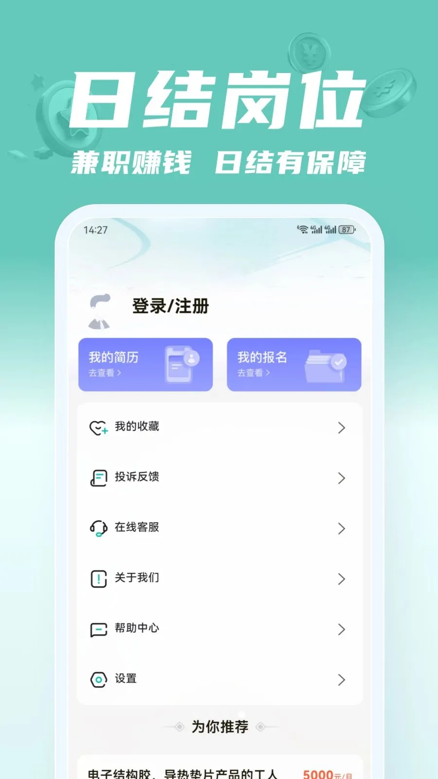 ��;��ְ2026�ٷ�����v2.0.1 ��׿���ͼ