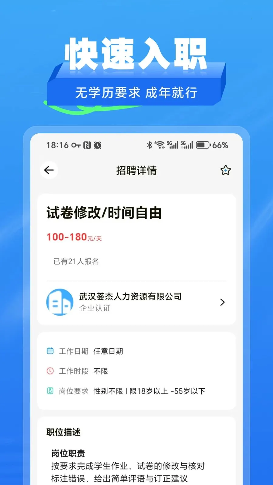 ʰ����ְ(��ְ��ְƽ̨)v2.1.2 �ٷ������ͼ