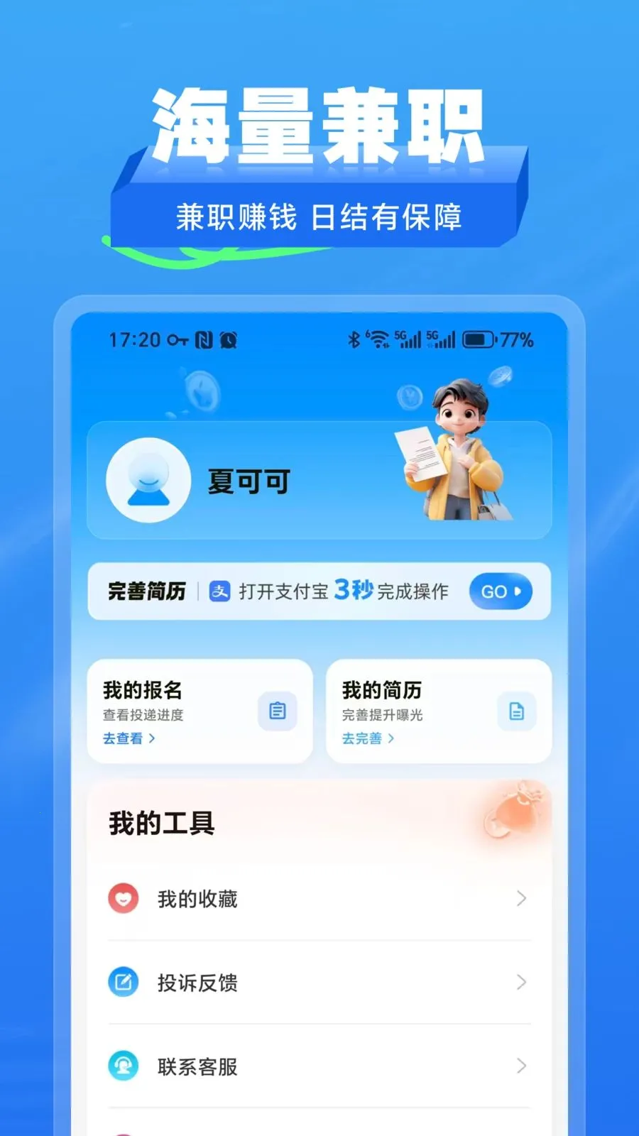 ʰ����ְ(��ְ��ְƽ̨)v2.1.2 �ٷ������ͼ